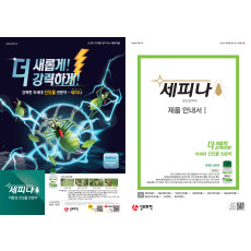 세피나 분산성액제