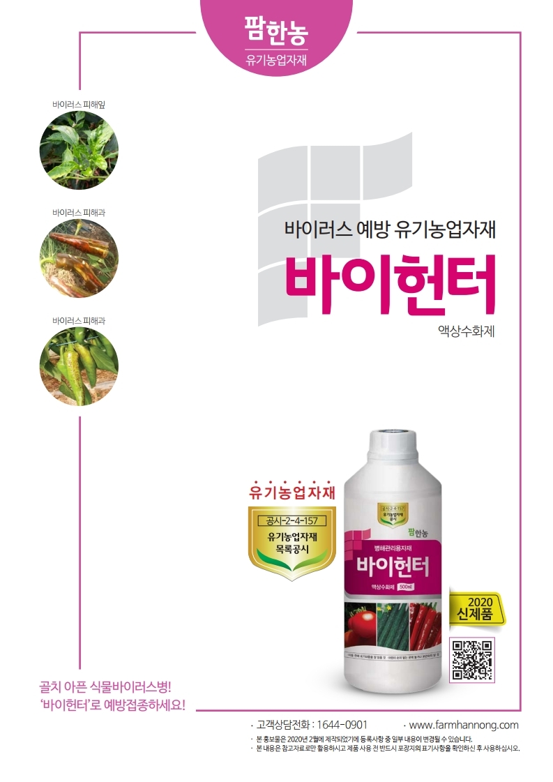 바이헌터 액상수화제