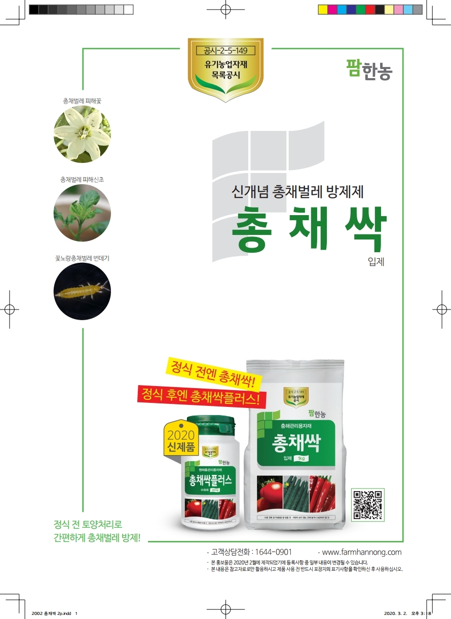 총채싹 입제