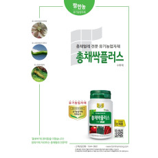 총채싹플러스 수화제