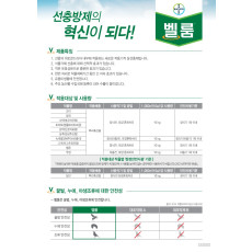 벨룸 입제