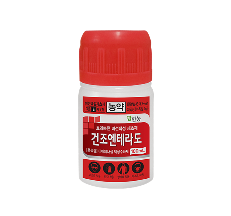 건조엔테라도 액상수화제