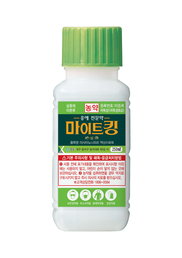 마이트킹 액상수화제