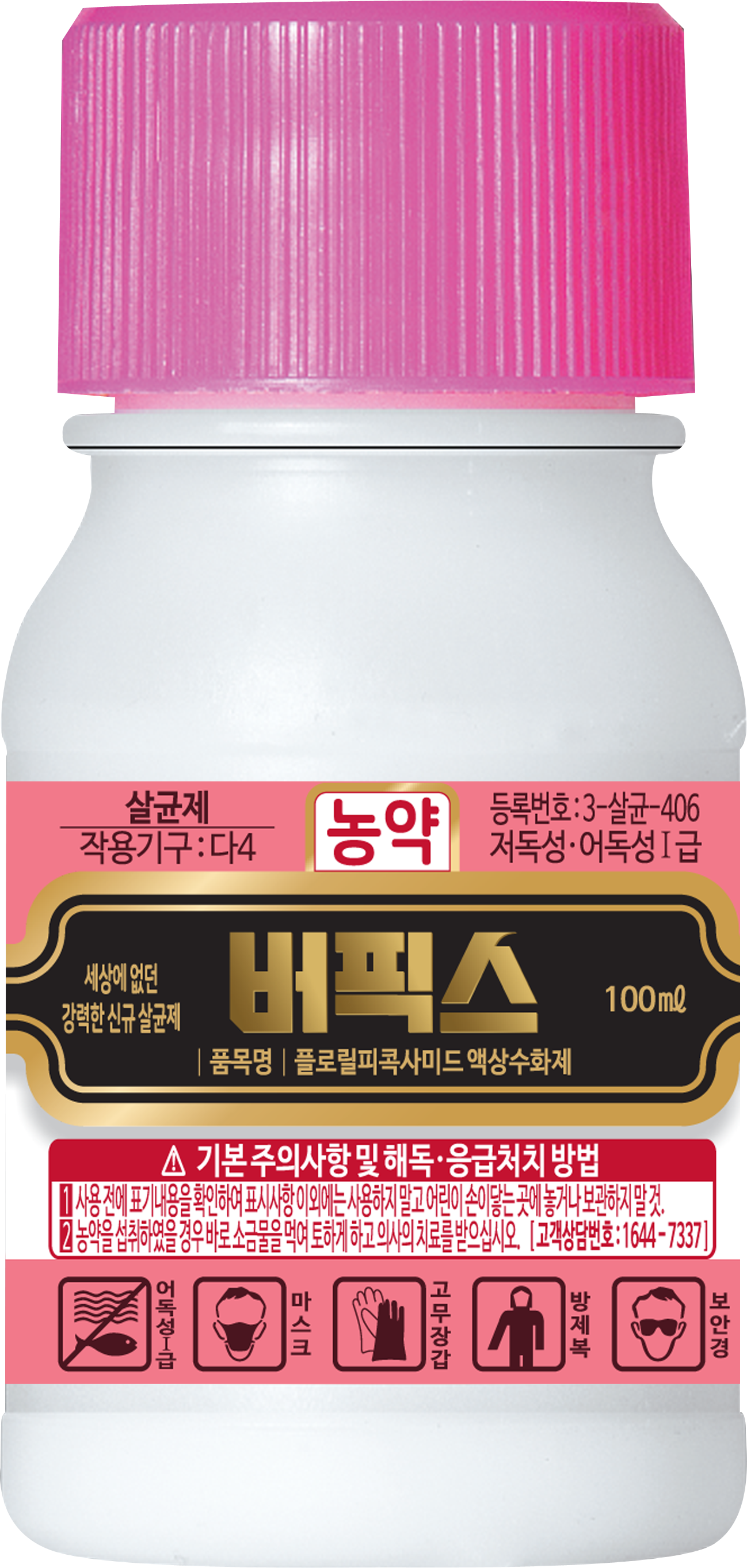 버픽스 액상수화제